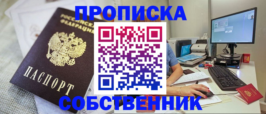 временная регистрация в квартире в Прохладном