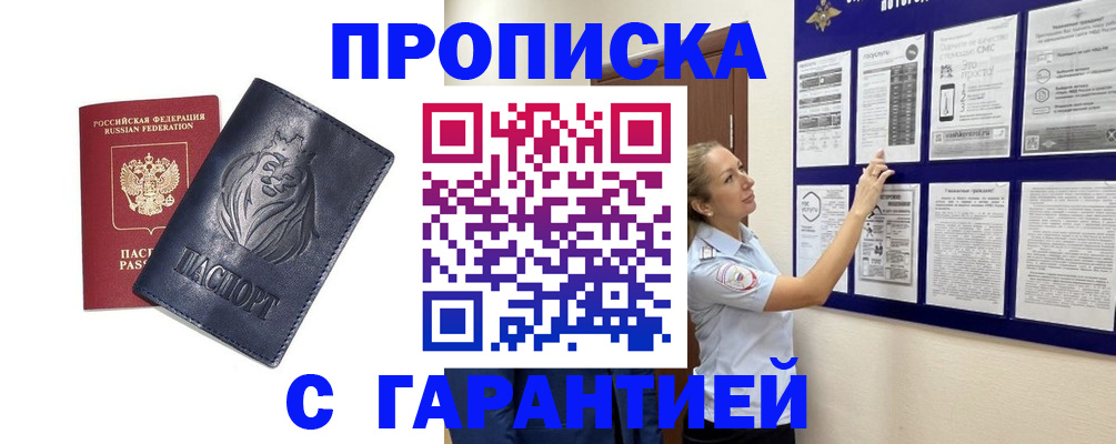 регистрация в Прохладном